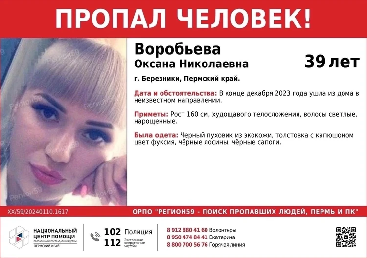 Фото: Поисковый отряд «Регион59»
