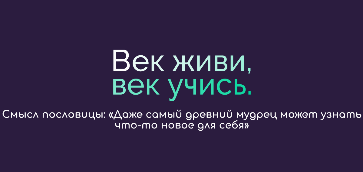 А ВЫ ЗНАЛИ ОКОНЧАНИЕ ЗНАМЕНИТЫХ ПОСЛОВИЦ?...