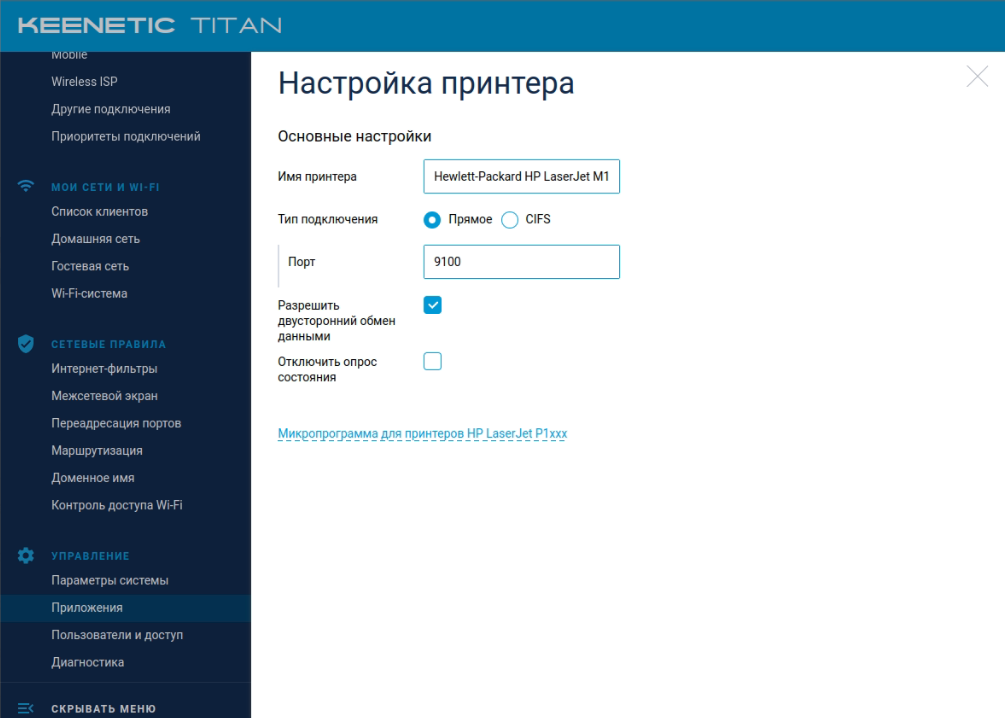 Подключение принтера через keenetic Как подключить принтер через роутер