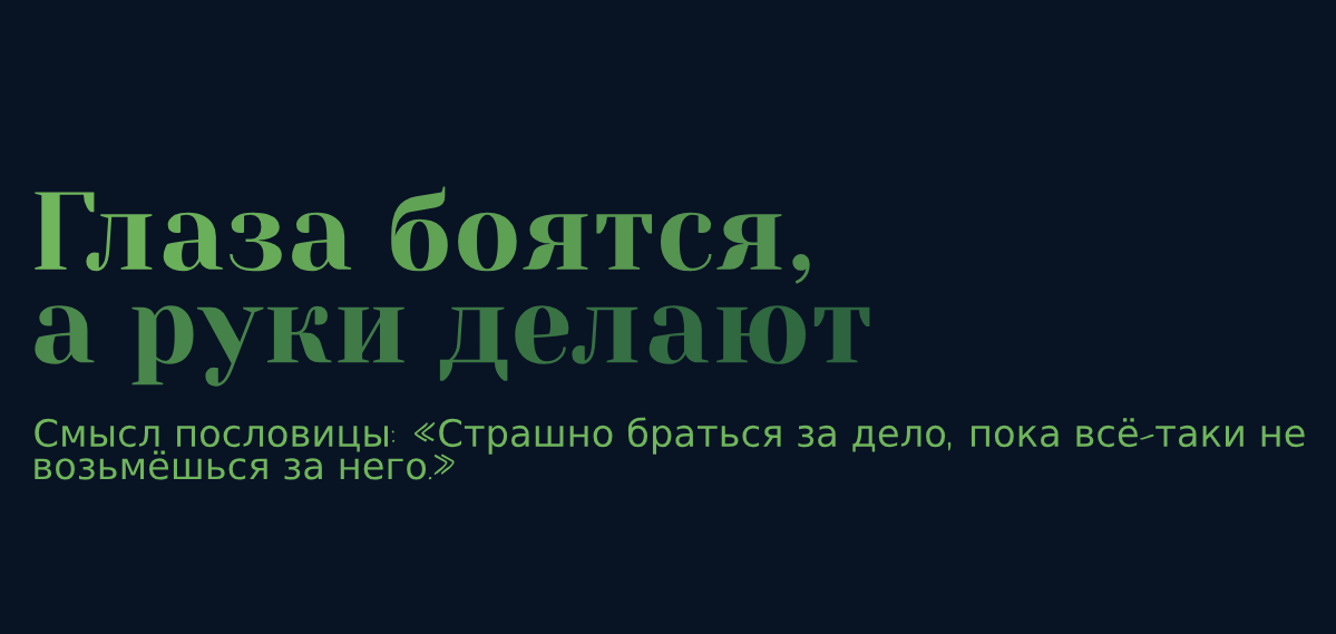 Фразеологические обороты русского языка | Орфограммка