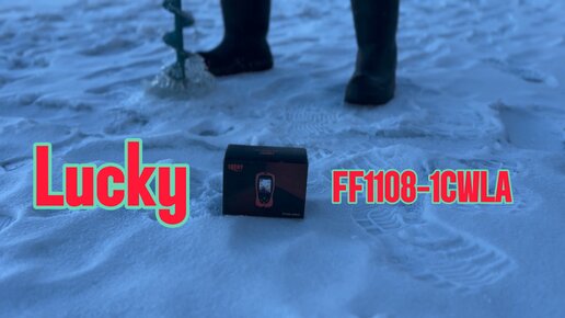 Небольшой тест эхолота lucky ff1108 1cwla в полевых условиях. Личное мнение от НЕэксперта.