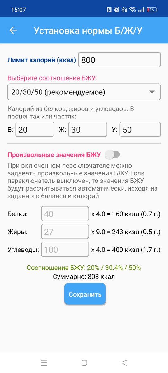 Калькулятор перевода белков, жиров и углеводов в калории – Семейная клиника «Доктор АННА»