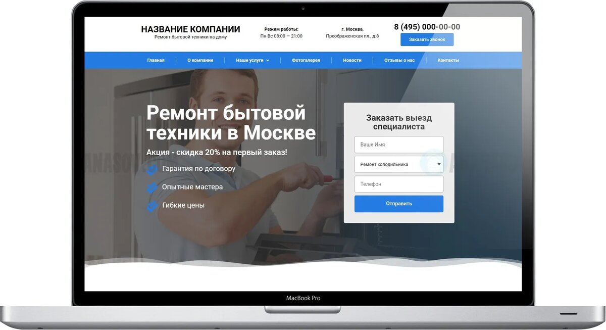 Ремонт бытовой техники WordPress