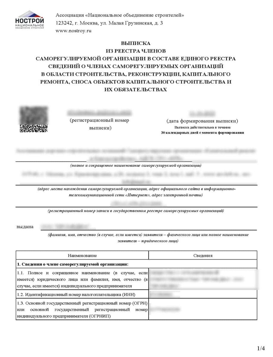 Выписка о членстве организации в СРО