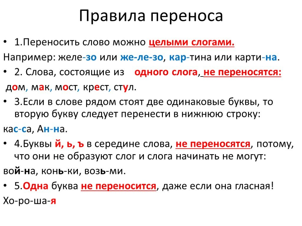 Правила переноса слов при письме в начальных классах. Задания для 1 класса  | Копилка для учителя | Дзен