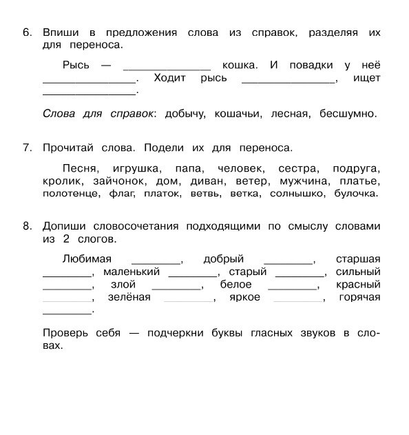 Слова-предложения примеры. Слова предложения. Слова для составления предложений. Языковые средства связи предложений. Прочитайте подберите к каждой группе одушевленных.