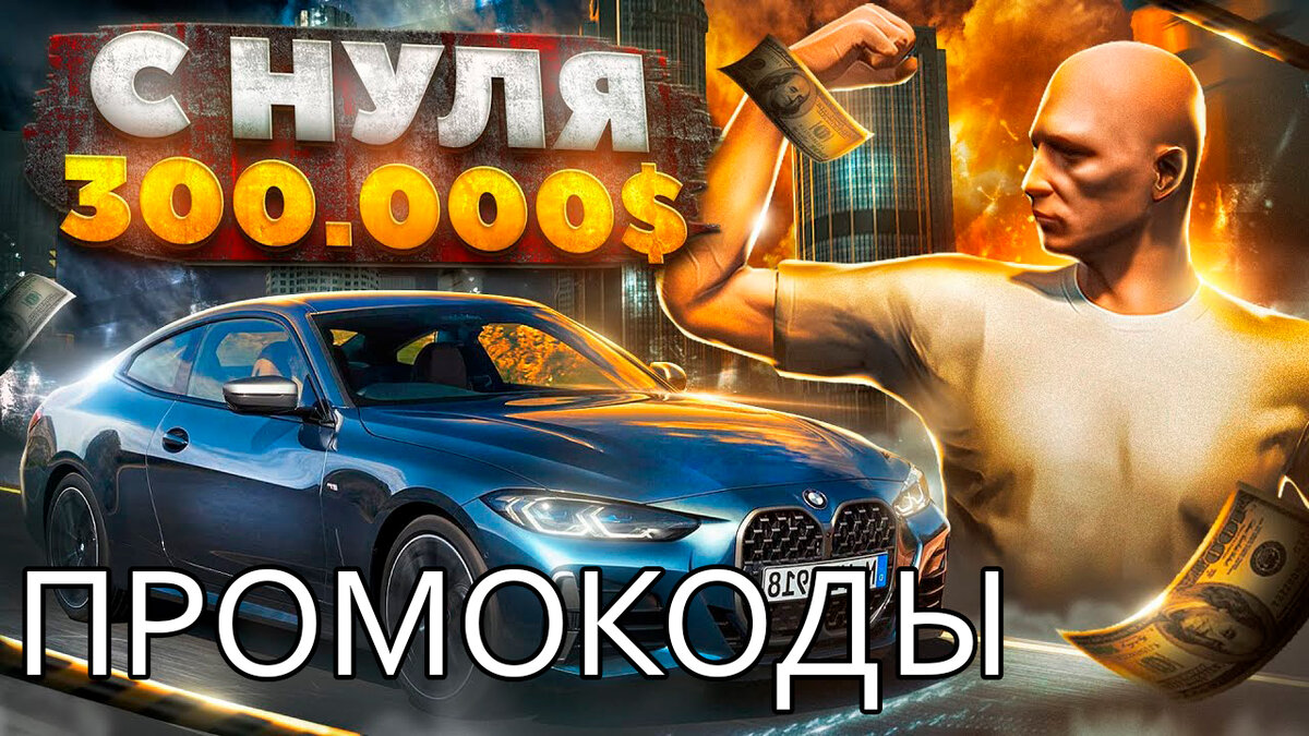 Промокод для GTA 5 RP 🚀 Быстрый бонус для старта