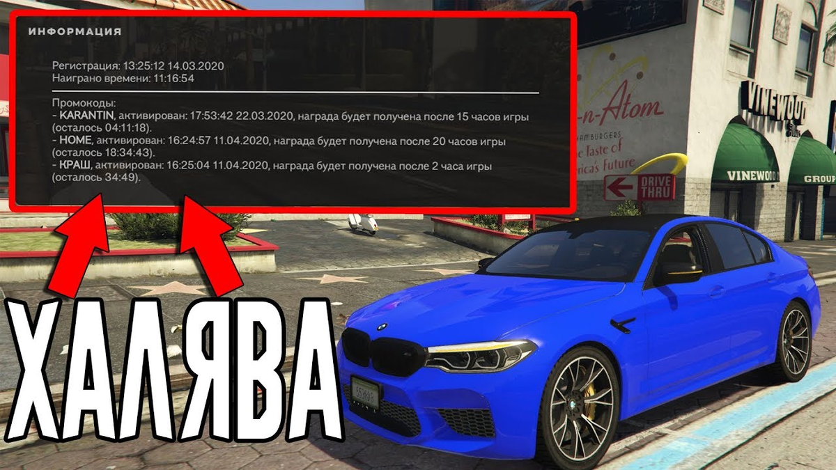 Куда вводить промокод | GTA 5 RP