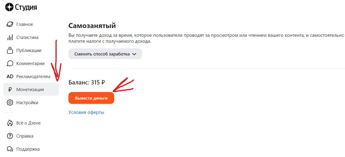 Переходим в раздел Студия и далее Монетизация. 