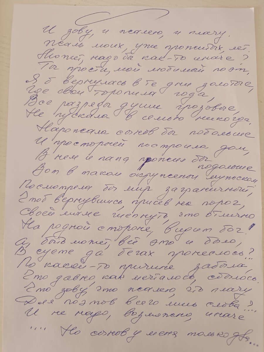 Стихотворение "Но сынов у меня только два" Автор Надежда Соколова г. Новороссийск