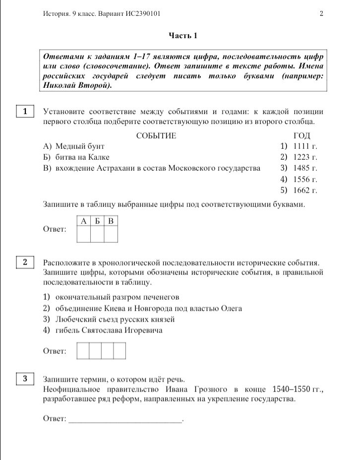 Истории с несколькими вариантами ответов. Истории с несколькими вариантами ответов