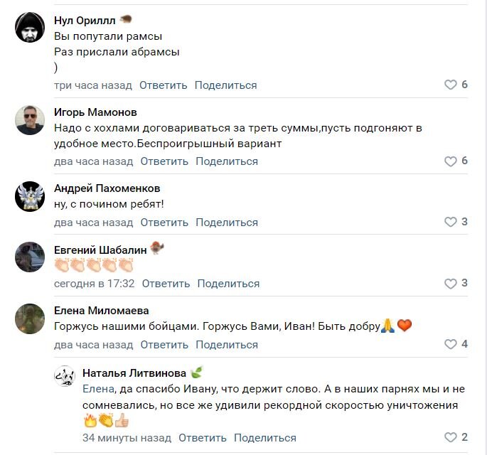 Актер и режиссер Иван Охлобыстин подтвердил , что отправит, как и было обещано, уничтожившим танк Abrams в зоне  СВО русским бойцам 10  миллионов рублей.-5