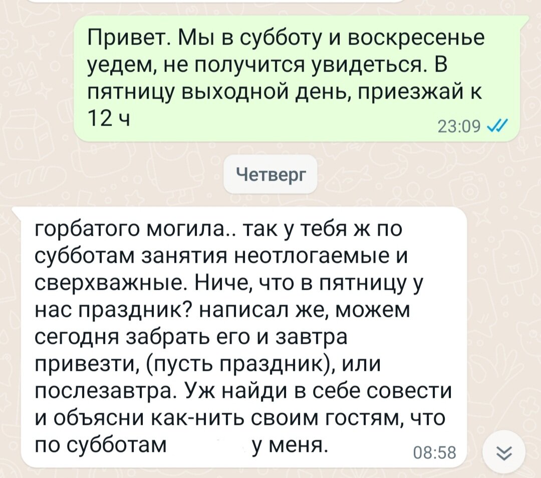 Скрин переписки. Вы же понимаете, что в пятницу было никак, потому что там на празднике героев чествовали? Отец-молодец как есть герой, не мог пропустить такое важное событие.