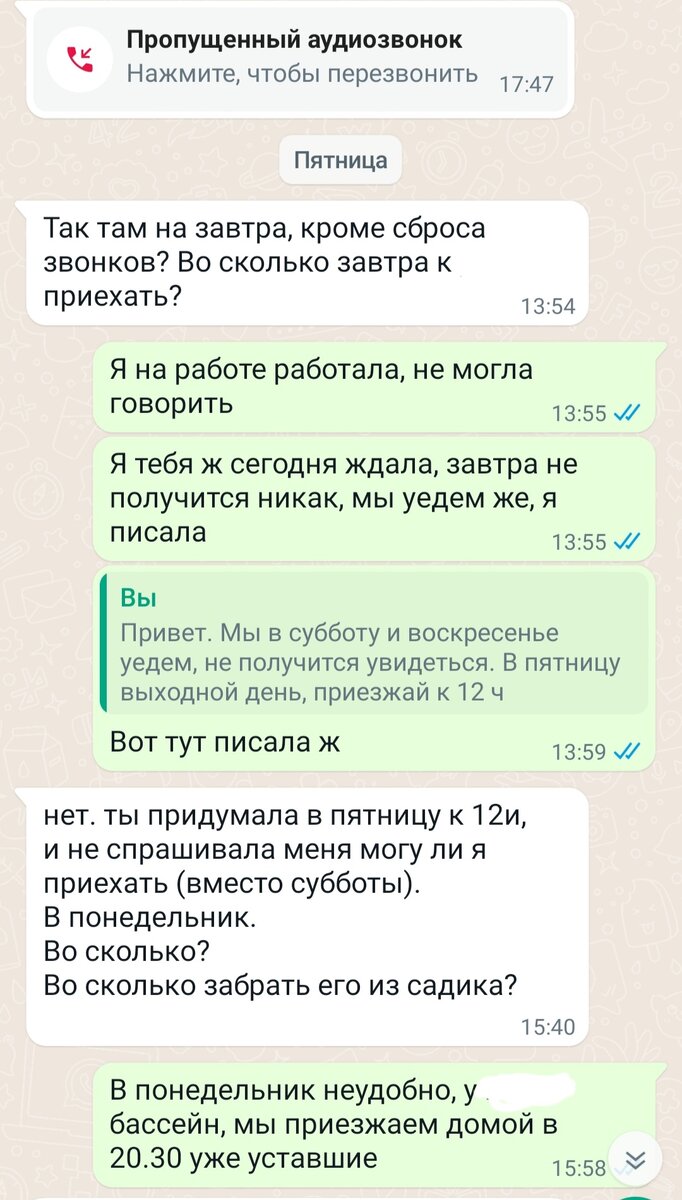 В общем, в четверг он не дозвонился - я скинула звонок. Когда я работаю работу на работе, неудобно разговаривать по телефону во время совещаний 😬
