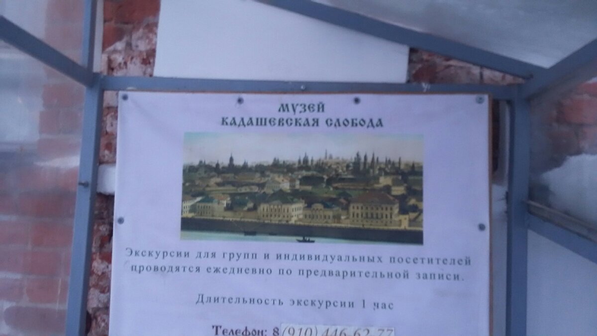 Вход в Музей "Кадашевская слобода" (Нижний музей Храма Воскресения Христова в Кадашах". Фото сделано автором 25 февраля 2024 года.