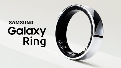 Samsung Galaxy Ring - ОФИЦИАЛЬНО! Вот это СЮРПРИЗИК