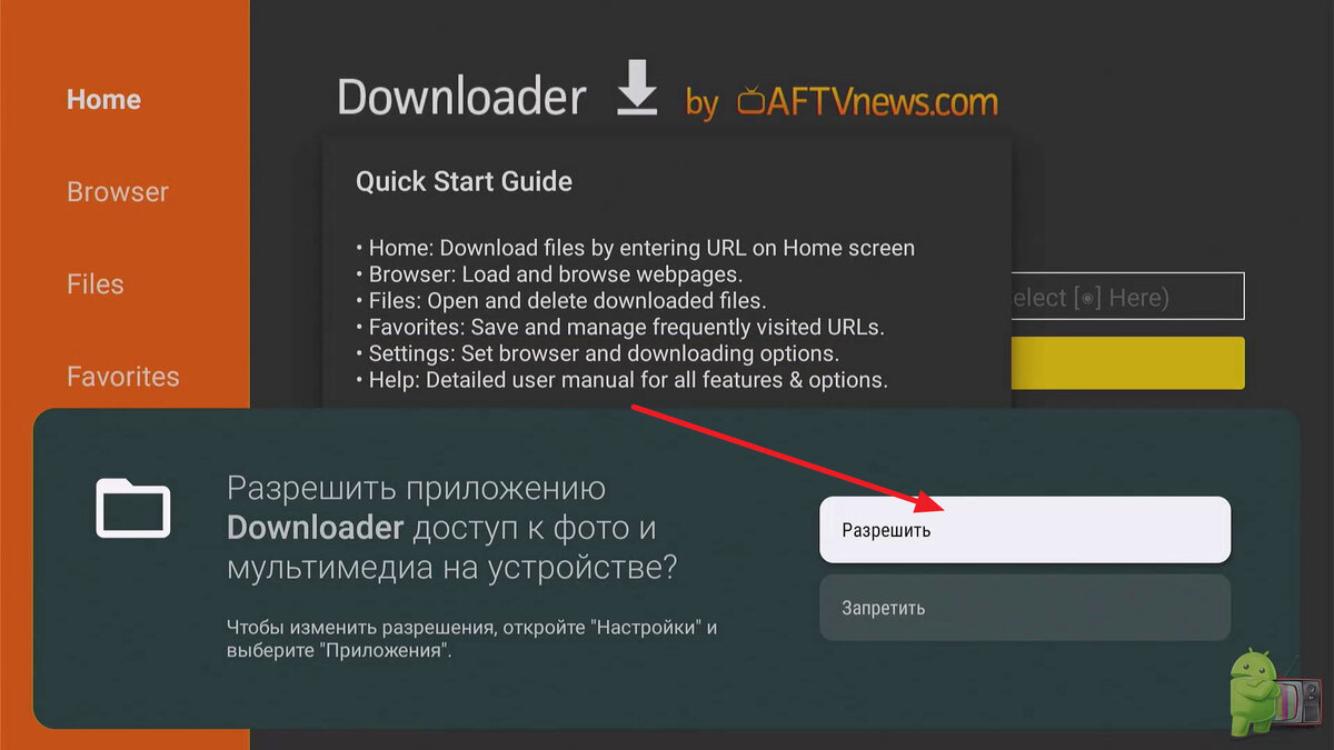 Установлю все, что хочу на Андроид ТВ (установка Downloader) текстовая  версия | TVMY - Всё о смарт ТВ | Дзен