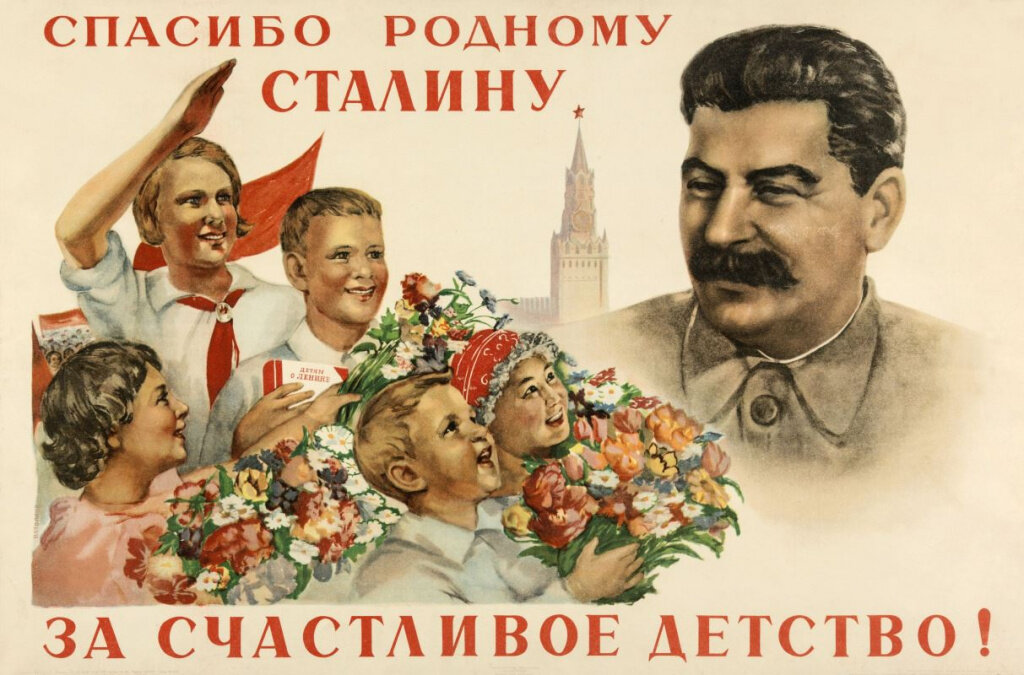 Плакат времен культа личности И. В. Сталина, СССР