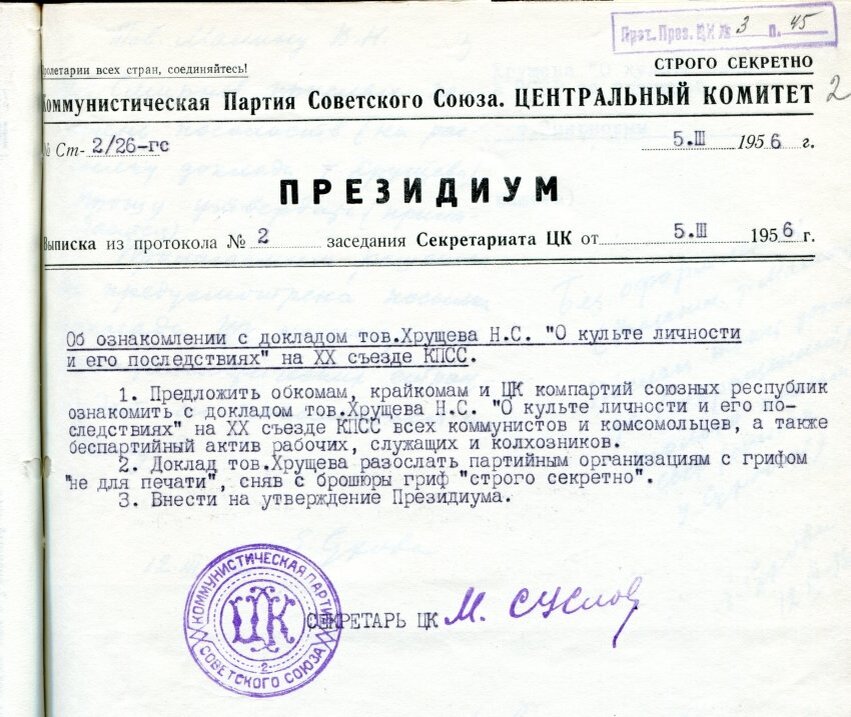 Постановление 1956 года ссср