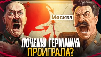 Битва за Москву: сражение, изменившее ход войны