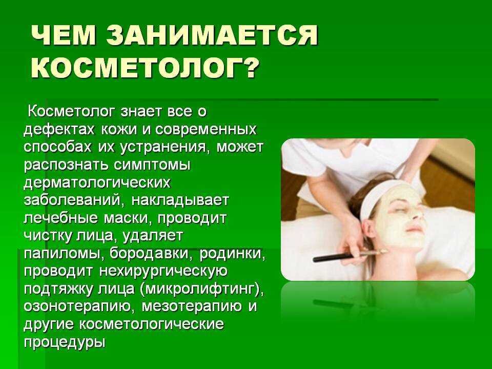 Проект на тему косметология в современном мире