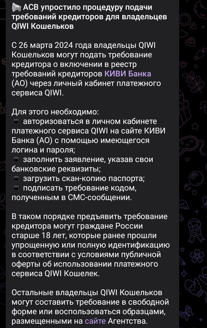 Как вернуть свои деньги с QIWI-кошелька? Отправила требование почтой  России. ❗❗С 26.03.24г подать заявление можно через л/к QIWI.❗❗ | Odarka |  Дзен