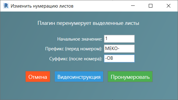 Всплывающее окно плагина МЕКО "Номер листа"