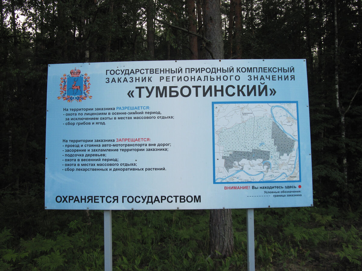 Пример особо охраняемой или заповедной зоны. 