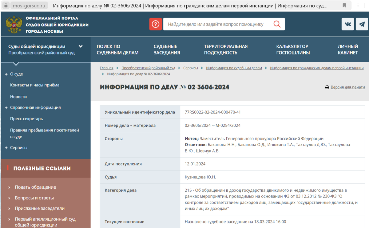 С официального сайта суда