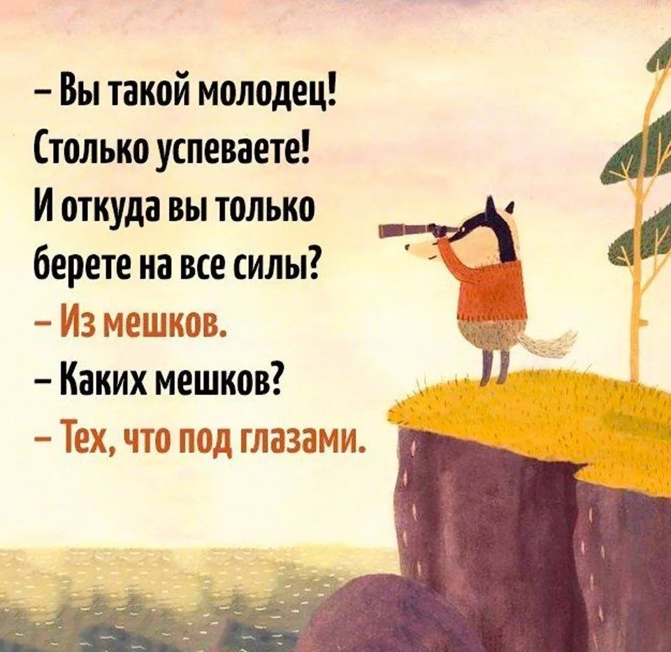 Как ответить на вопрос как успела. Смешные фразы про силу. Где взять силы цитаты. Смешные высказывания про силу. Место силы афоризмы.