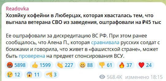    Скриншот//t.me/readovkanews