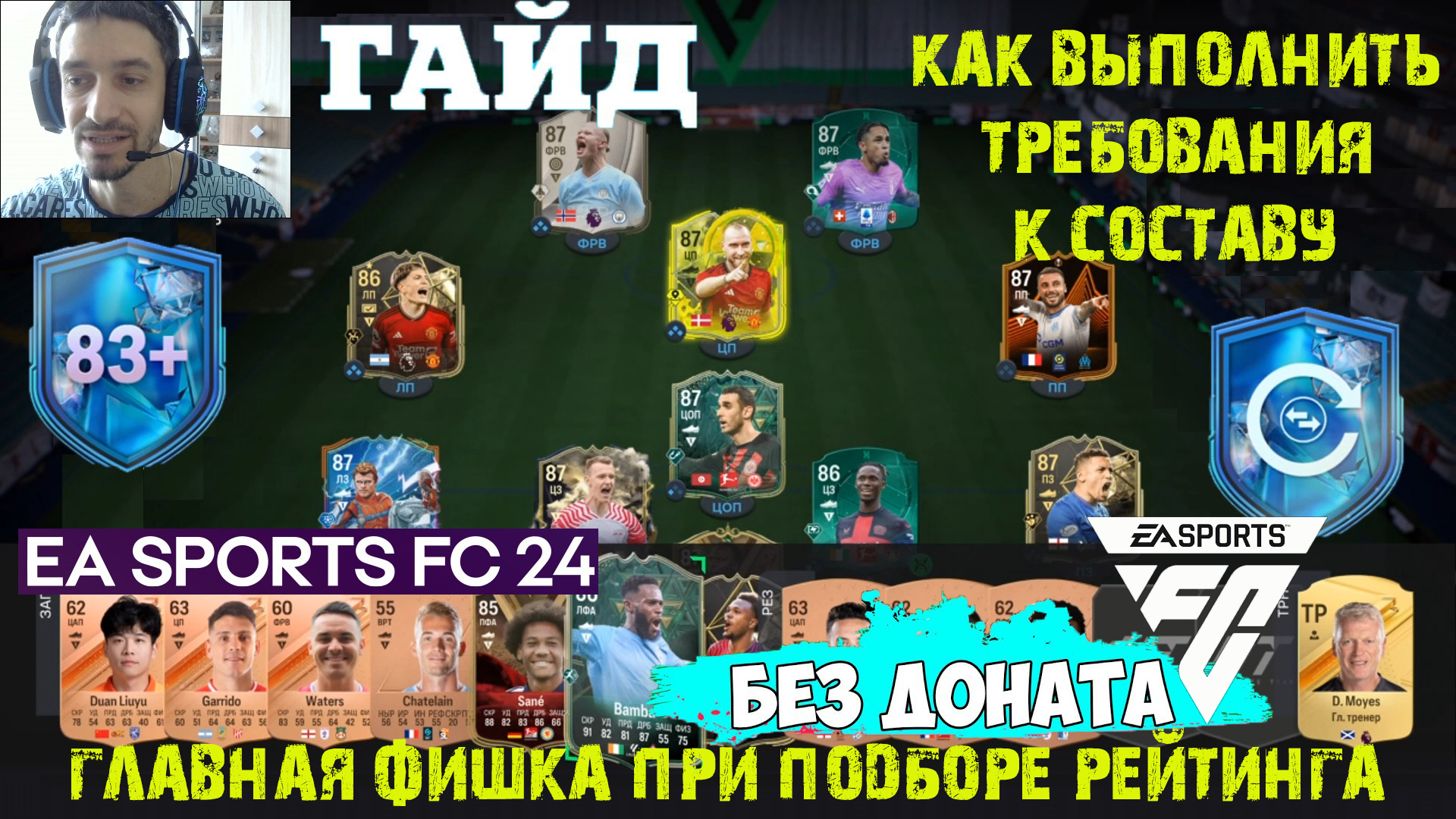 КАК ОБМАНУТЬ ОБЩИЙ РЕЙТИН В КУБКЕ FANTASY FUT FC 24 ☆ КАК СОБРАТЬ  ПРАВИЛЬНЫЙ СОСТАВ НА КУБОК ФЭНТЕЗИ FC24 | Eric Cantona | Дзен