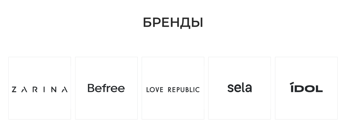 Бренды, принадлежащие Melon Fashion Group