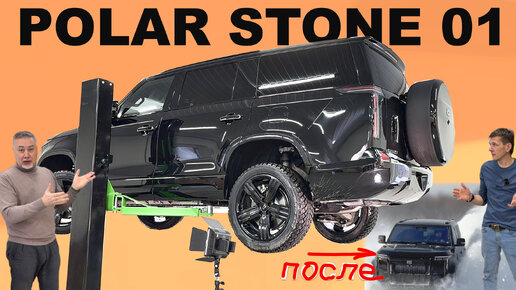 Гибрид POLAR STONE 01 - изучаем железо - батарея, подвеска, защиты после снежного Off-ROAD 4х4