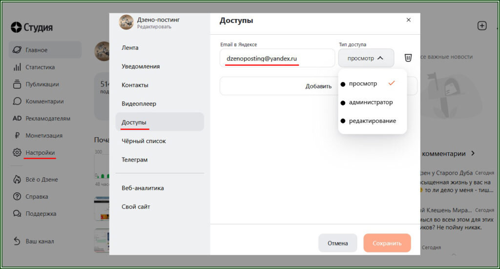 Добавляем в Дзен-студии доступ другому человеку для работы  📷