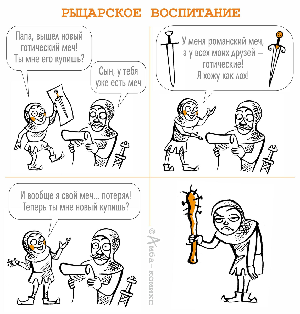 Попаданцы, мифология и свежие шутки в «Амба-комикс» Павла Югринова | Мир  комиксов | Дзен