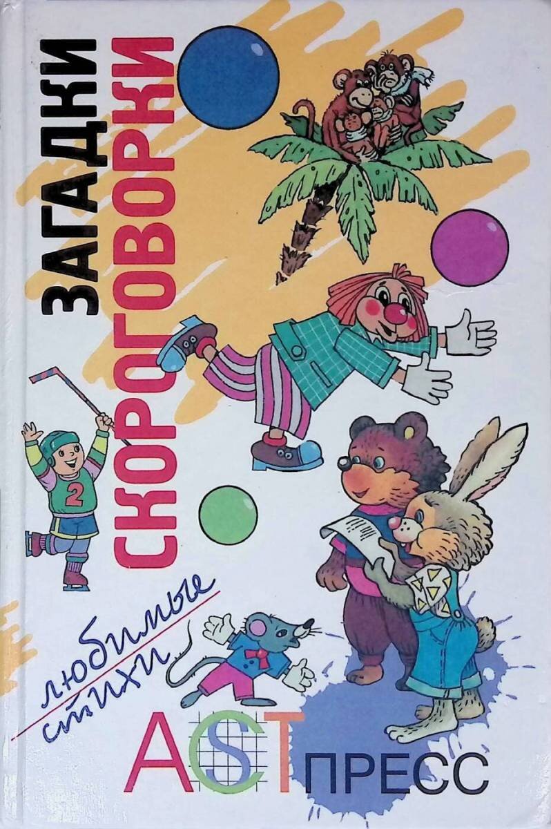 Скороговорки для малышей. Мой ТОП скороговорок