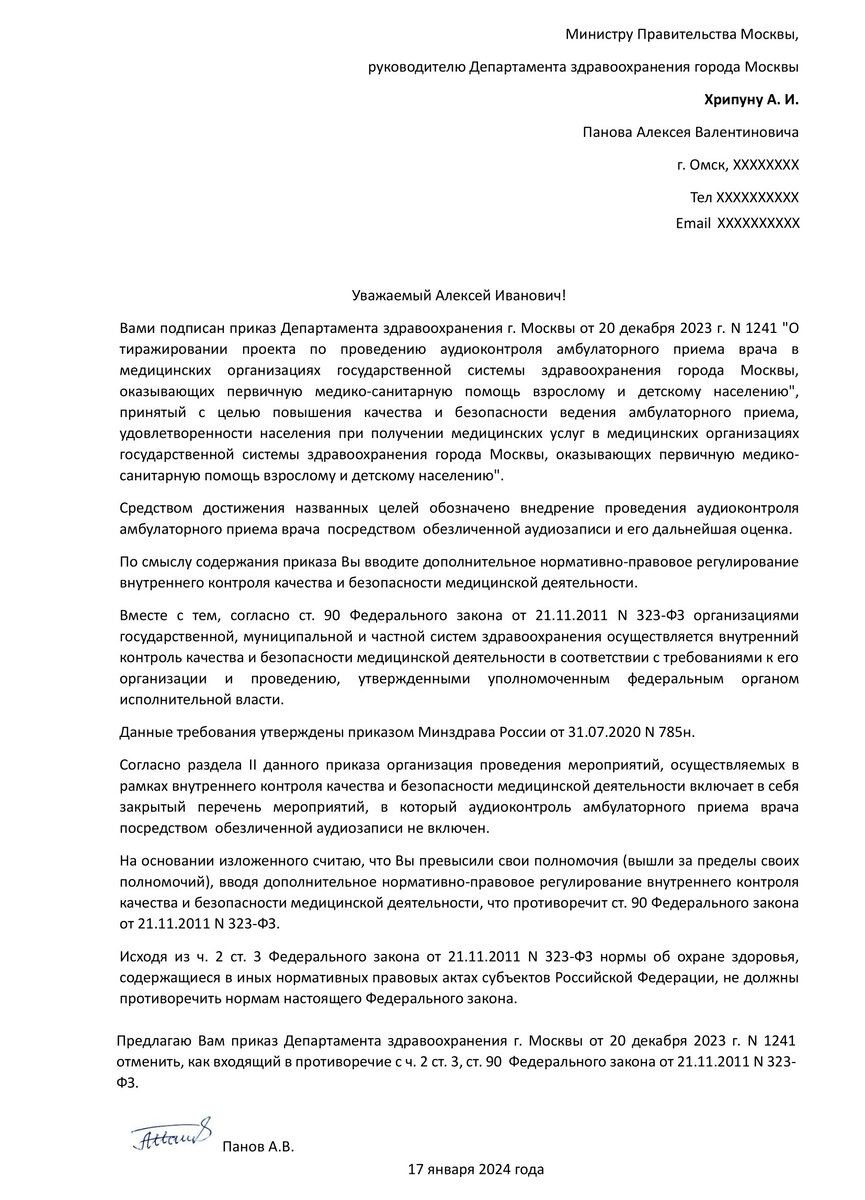 Введение аудиоконтроля за амбулаторным приемом врачей уже не противоречит  федеральному законодательству. Получен ответ ДЗМ | Медицинский юрист  Алексей Панов | Дзен