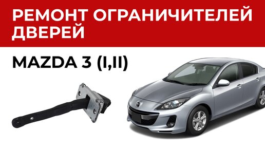 Ремонт Mazda (Мазда) в Ярославле, цена