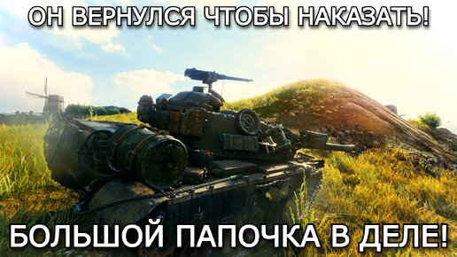 Невероятный бой на 12000 урона в World of Tanks! T110E4 доказал своё превосходство в этой игре.