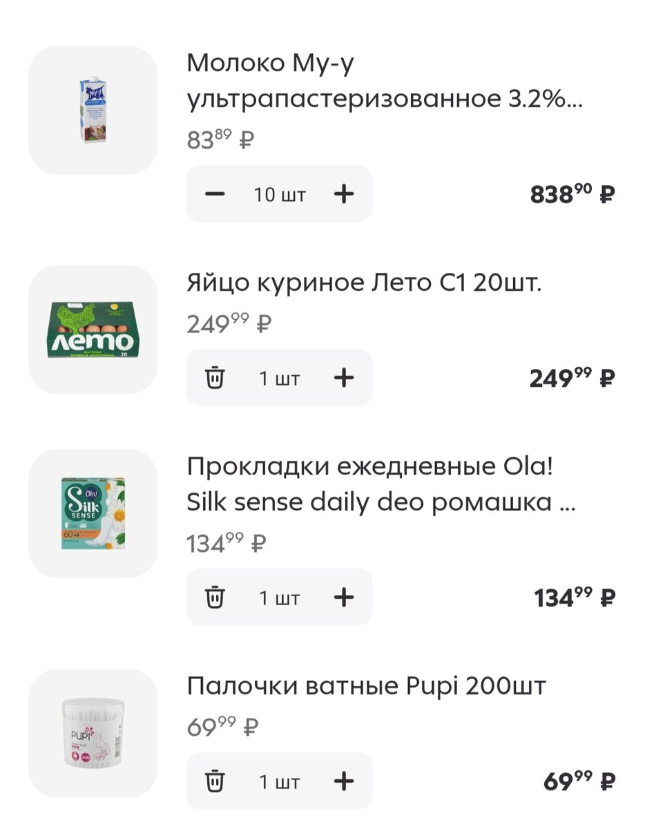 Так выглядит корзина. Скрин с официального приложения. 