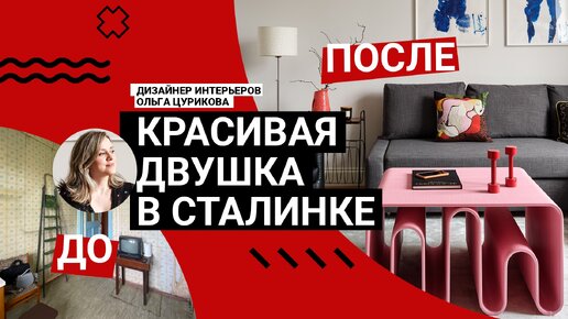 ❤️‍🔥 Очень красивая квартира в СТАЛИНКЕ! Современный РЕМОНТ, советская СТЕНКА и ВИНТАЖ! Румтур | IVD.ru