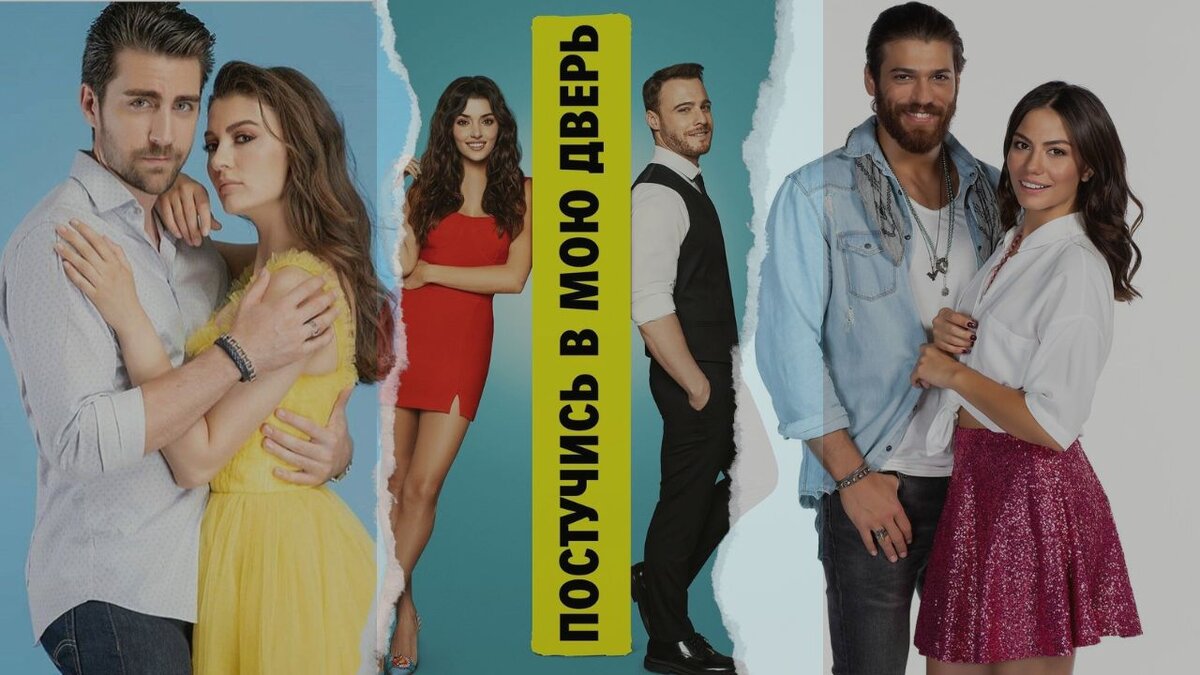 ТРИ турецких летних сериала, которые стоит посмотреть. Или что посмотреть наподобие "Постучись в мою дверь"