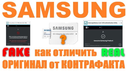 MicroSD Samsung - Как выявить подделку