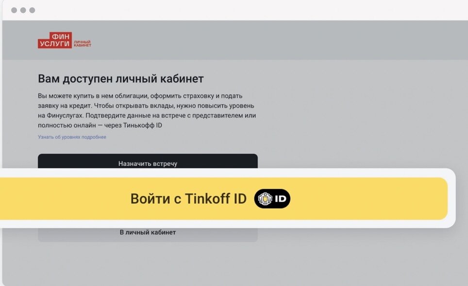 Финуслуги тинькофф. Тинькофф ID. Tinkoff ID терминала. Tinkoff Tinkoff ID Nima. Скриншоты приложения тинькофф банк.