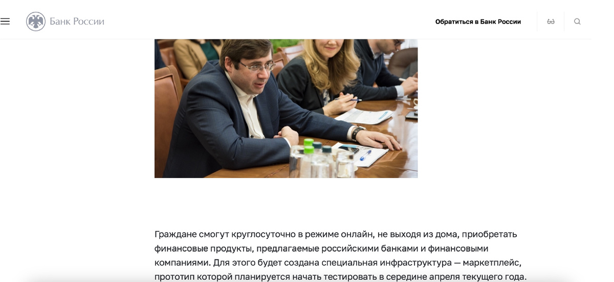 Зампред ЦБ Сергей Швецов представляет концепцию "Маркетплейс" на форуме "Финополис". Скриншот с сайта Банка России.