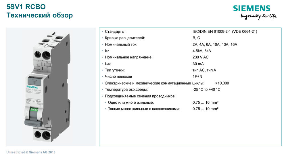 Основные характеристики 5SV1 RCBO