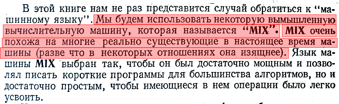 Фрагмент книги Д. Кнута "Искусство программирования для ЭВМ", том 1