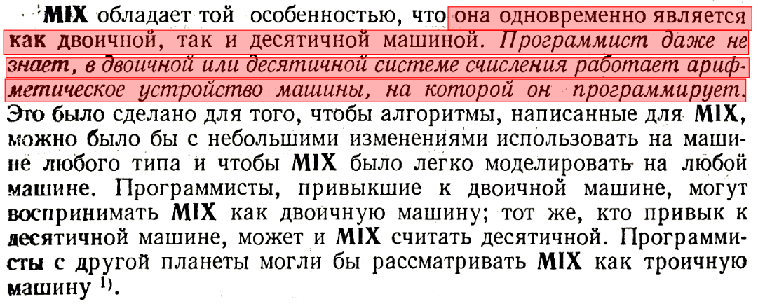 Фрагмент книги Д. Кнута "Искусство программирования для ЭВМ", том 1