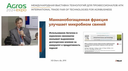 Конференция «Путь к эффективному свиноводству от генетики до управления» на выставке АГРОС 2024